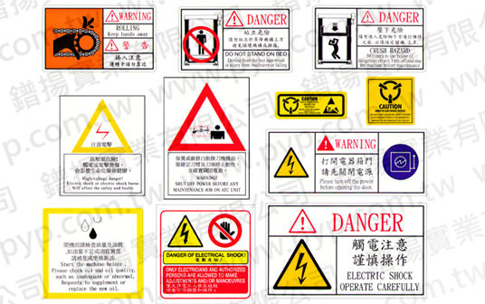 電擊危險貼紙